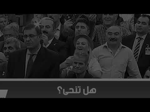 زعيم المعارضة التركي : تركيا أصبحت وكالة من غير بواب بفضل أردوغان ..!!