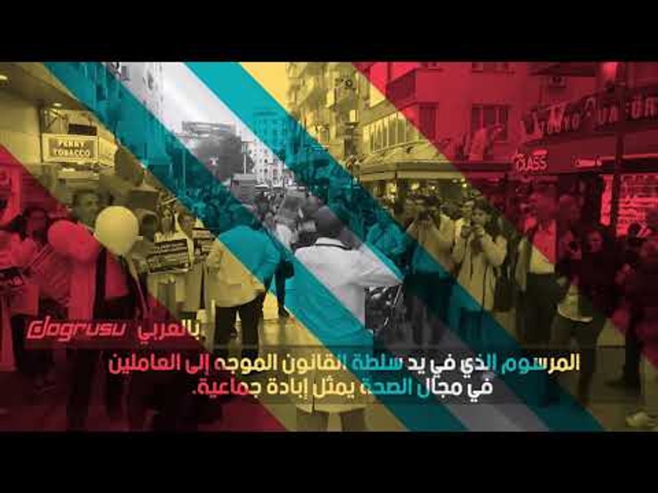أطباء أتراك: قانون الصحة يمثل إبادة جماعية