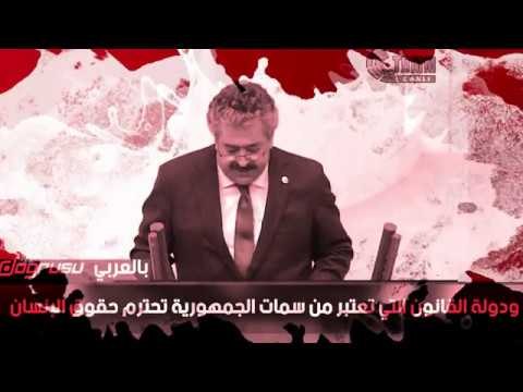 نائب في البرلمان يلقن أردوغان درسا في كيفية تحقيق العدالة