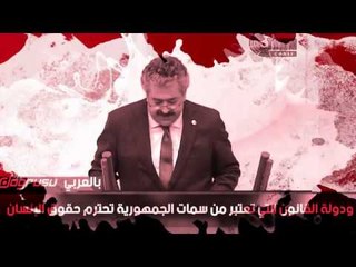 نائب في البرلمان يلقن أردوغان درسا في كيفية تحقيق العدالة