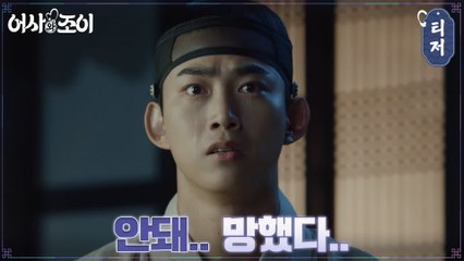 [2차 티저] 옥택연, 암행어사 임명 받고.. 눈물 줄줄 X 동공 지진?!