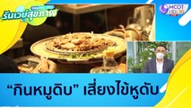 (คลิปเต็ม) 