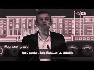 نائب معارض: لن نركع أمام إرهاب أردوغان