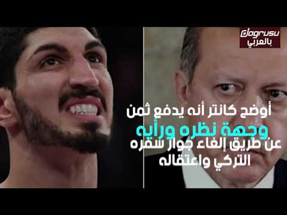 أردوغان يضطهد لاعب كرة سلة ويلغي جواز سفره .. والسبب هتلر