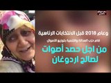 علي طريقة الاخوان ..رشاوى أردوغان للناخبين قبل الانتخابات.. قهوة وحقائب قماش وأموال