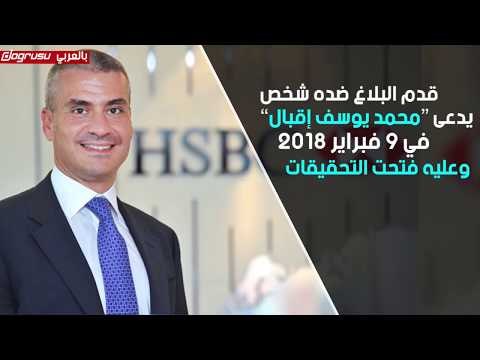 بعد خمسة أعوام تركيا تفتح تحقيقا مع مدير بنك بسبب تغريدة ضد أردوغان