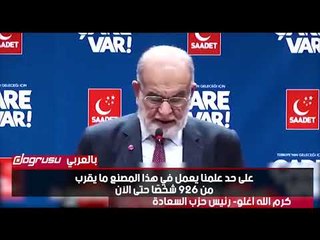 رئيس حزب السعادة تركيا في انحدار بعد أن باع أردوغان مصنع الدبابات لقطر