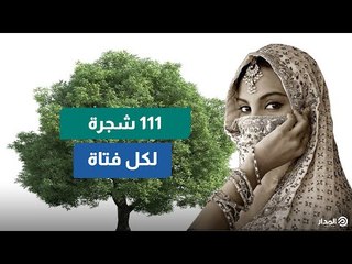 بطقس غريب.. «مولد الفتيات» يغير حياة قرية هندية!