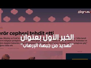 صحافة أردوغان للمختلين عقليا أمريكا عدو وأمريكا تدعم تركيا