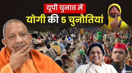 नाराज ब्राह्मण, रूठा किसान और Anti Incumbency Factor, इन चुनौतियों से कैसे निपटेंगे CM Yogi और BJP