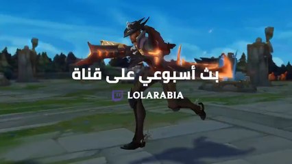 LoL: Oriente medio y el norte de África ya tienen su liga con la Intel Arabia Cup