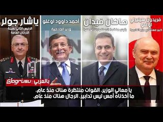 إنفراد.. نص التسجيل الصوتي للجيش والمخابرات التركية للتآمر على سوريا