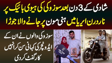 Shadi Ke 3 Din Bad Bike Pr Northern Area Honeymoon Pe Jane Wala Couple - Suzuki Ne Car Gift Kar Di