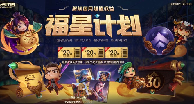 Serviço por assinatura no LoL chinês permite testar skins e dá vouchers de RP