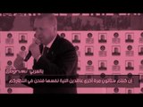 أردوغان .. تحريض علني لاستهداف الغرب