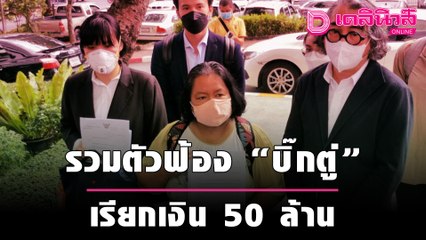 ผู้ประกอบการร้านอาหาร รวมตัวฟ้อง "บิ๊กตู่" เรียก 50 ล้าน (ตัดโควิดทั้งก้อน) | เดลิ[HOT]นิวส์ 280964