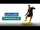 هل يشكو الزمالك فرجاني ساسي إلى فيفا؟