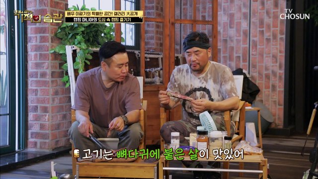 테라스에서 즐기는 캠핑 '토마호크 스테이크 구이' TV CHOSUN 210928 방송