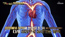 두 개의 심장 생명을 지키는데 중요한 종아리 근육 TV CHOSUN 210928 방송