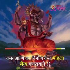 Video herunterladen: Lokmat Bhakti - गणपतीने स्त्रीशक्तीला जागृत करून वाईटावर कसा मिळवला विजय    Facebook