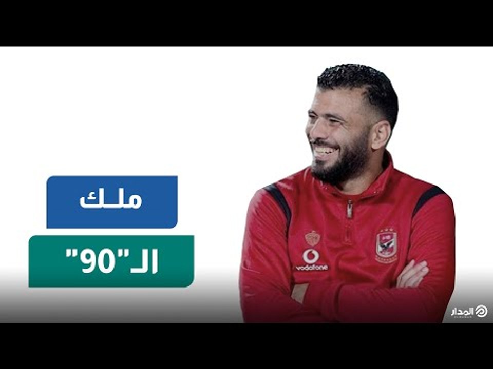 عماد متعب.. "جلاد الحراس" وملك الأهداف القاتلة