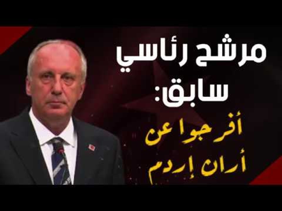 مرشح رئاسي سابق: أفرجوا عن أران إردم