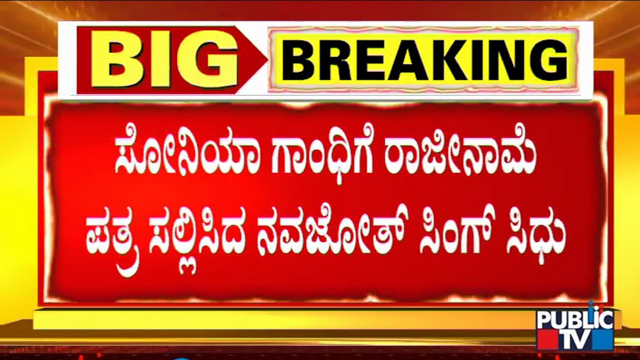 Navjot Singh Sidhu Resigns As Punjab Congress Chief