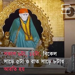 Mythological Monday: Know Everything About Sai Temple In Sodepur