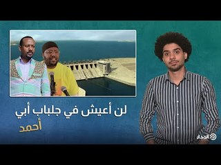 لن أعيش في جلباب أبي أحمد | مسرح عبده