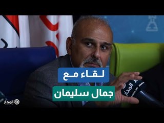 جمال سليمان: يوجد فنانين مثقفين لكن مفهوم الثقافة هو الذي تغير