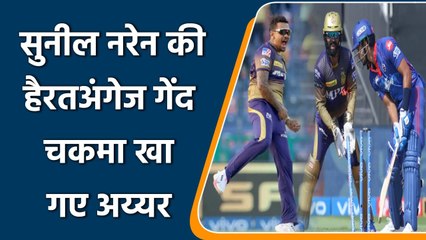 IPL 2021 KKR vs DC: Sunil Narine gets Shreyas Iyer with a Peach of a delivery | वनइंडिया हिन्दी