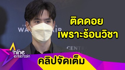 “ฟิล์ม” ตื่นเต้นออกอีเวนต์ครั้งแรก เจ็บหนัก! ลงทุนหุ้น-เงินดิจิตอลโดยขาดความรู้  (คลิปจัดเต็ม)