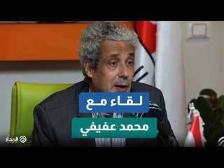 المؤرخ محمد عفيفي: تحويل التاريخ إلى علم أكاديمي ظلم المؤرخ وحوله لكهنوت