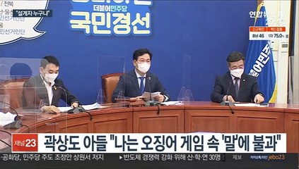 때아닌 '오징어 게임 공방'…"화천대유 설계자 누구"
