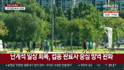 "10월말 11월초 단계적 일상회복 전환"…백신패스 검토