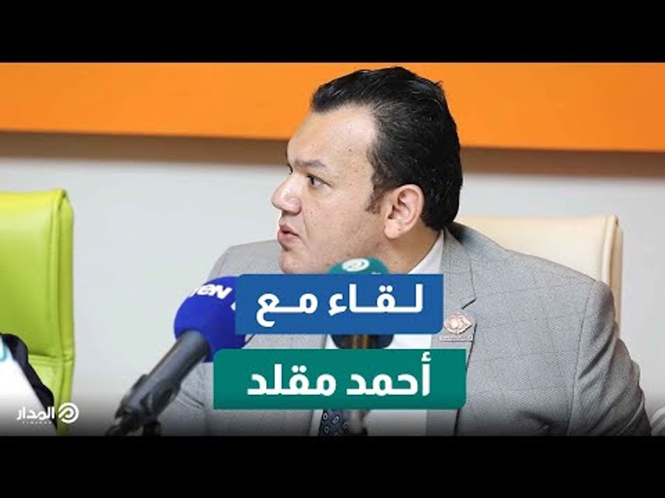 النائب أحمد مقلد عضو مجلس النواب: تمكين الشباب...