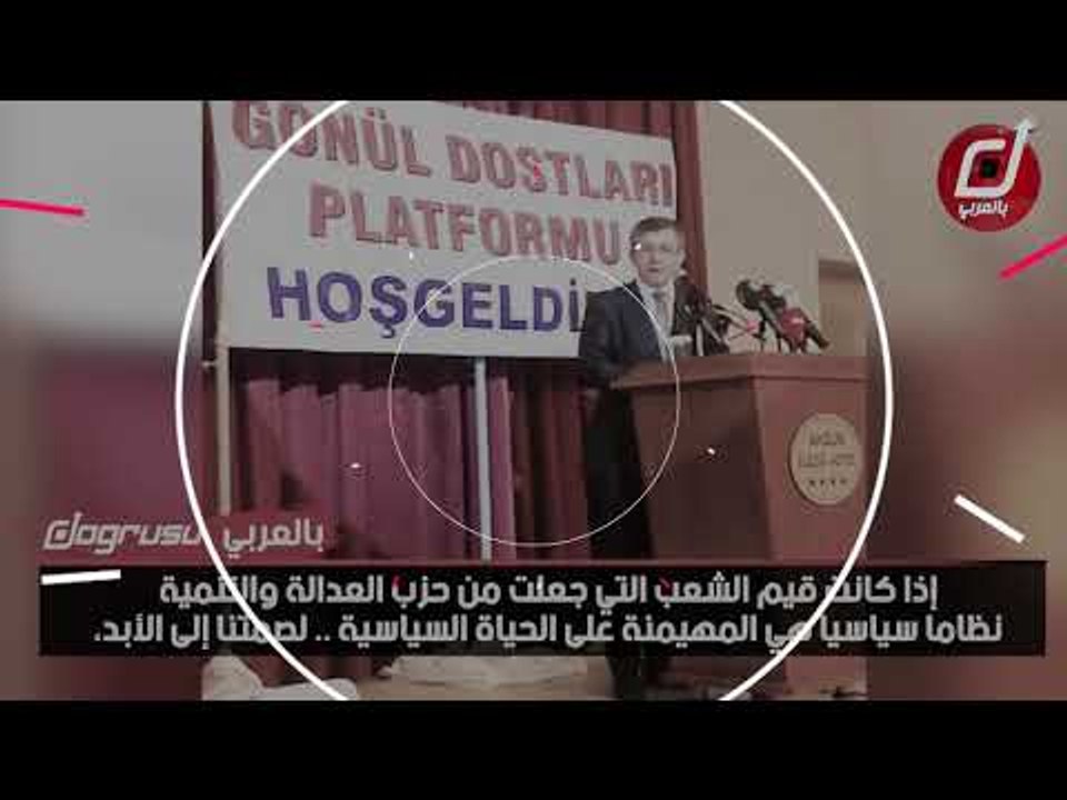 داوود أوغلو: لن نصمت على حكم أردوغان بعد اليوم