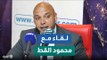 النائب محمود القط عضو مجلس الشيوخ: فرنسا غيّرت سياساتها تجاه قضية حقوق الإنسان في مصر لهذا السبب