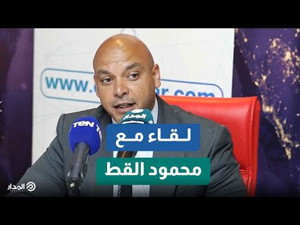 النائب محمود القط عضو مجلس الشيوخ: نهدف من تنسيقية شباب الأحزاب لنكون مدرسة الكوادر السياسية في مصر