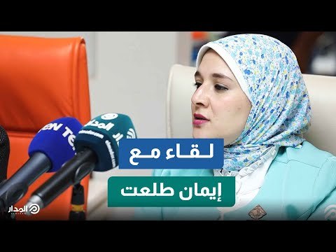 إيمان طلعت عضو تنسيقية شباب الأحزاب والسياسيين: إثيوبيا تنكر حق مصر في مياه النيل