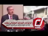 أردوغان المحتل العثمانى يعلن: سندخل سوريا ونصلي في المسجد الأموي