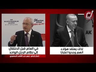 أقوى مواجهة بين زعيم المعارضة وأردوغان