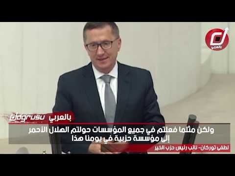 المعارضة تكشف فضيحة الهلال الأحمر التركي: يتاجر بالدماء لصالح العدالة والتنمية