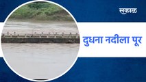 #Dudhana River Flood : दुधना नदीला पूर | Marathwada Rain | Flood | Sakal Media
