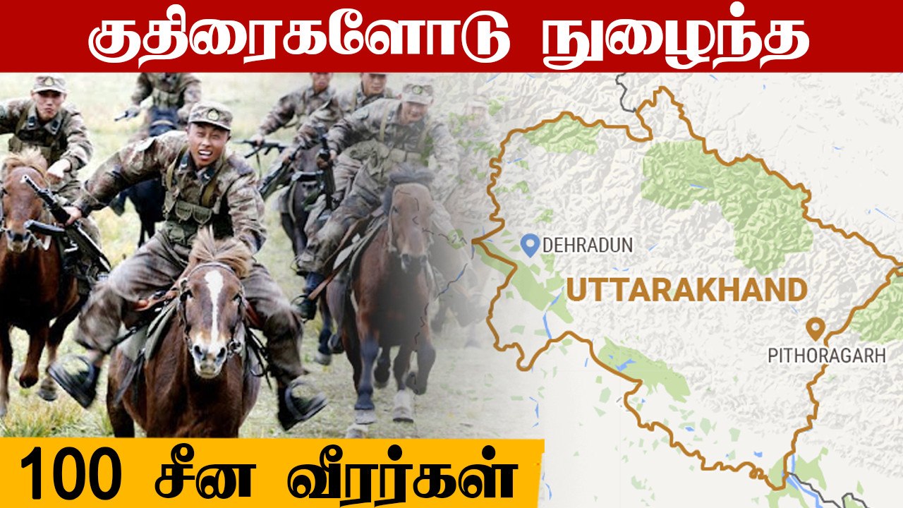 மீண்டும் China ஆக்கிரமிப்பு முயற்சி? நடந்தது என்ன? |  India China Border | Oneindia Tamil