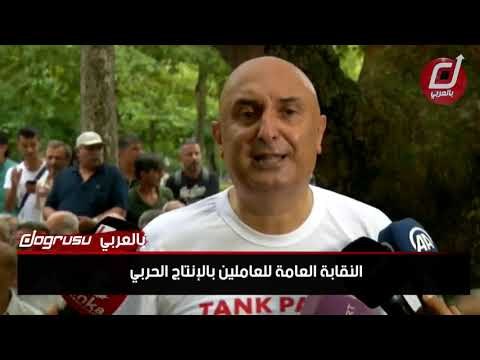 المعارضة لأردوغان: لماذا فرطت في مصانع الجيش التركي وجنوده لصالح قطر؟