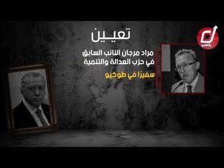 سفراء أردوغان في الخارج .. هاربون من العدالة وبلا خبرة دبلوماسية