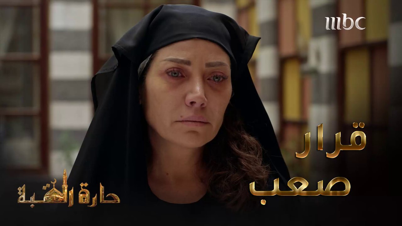 حارة القبة | الحلقة 23| سلافة معمار إم العز حسمت أمرها بالرحيل #حارة_القبة #MBC1