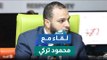 النائب محمود تركي عضو مجلس الشيوخ: نثق في نجاحنا بملف سد النهضة