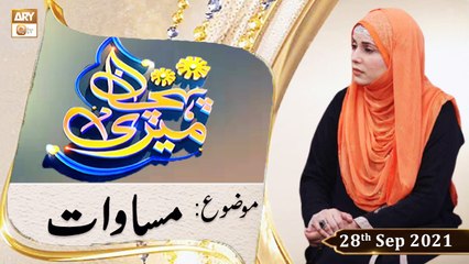 Meri Pehchan - Masawat - Syeda Zainab Alam - 28th September 2021 - ARY Qtv